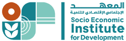 المعهد الاجتماعي الاقتصادي للتنمية (SEID)